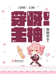 《穿呀!主神》全集下载 《穿呀!主神》全集下载