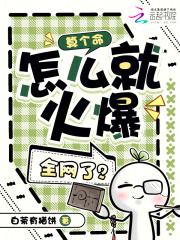 《算个命，怎么就火爆全网了？》全集下载
