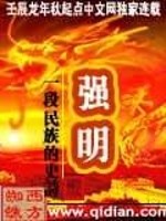 《强明》全集下载 《强明》全集下载