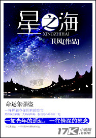 《星之海》全集下载