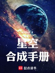 《星空合成手册》全集下载