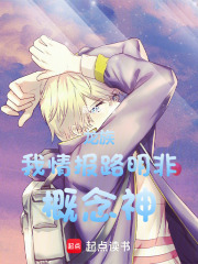 《龙族：我，情报路明非，概念神！》全集下载