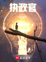 《执政官》全集下载