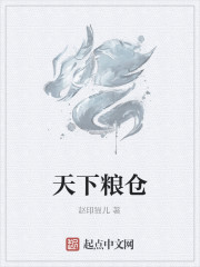 《天下粮仓》全集下载 《天下粮仓》全集下载