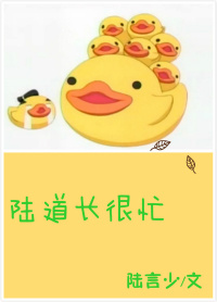 《陆道长很忙》全集下载