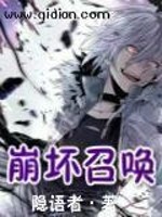 《崩坏召唤》全集下载 《崩坏召唤》全集下载