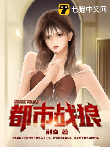 《都市战狼无寒》全集下载 《都市战狼无寒》全集下载