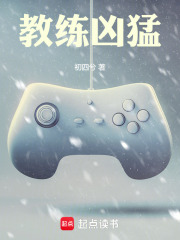 《教练凶猛》全集下载 《教练凶猛》全集下载