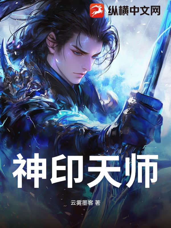 《神印天师》全集下载 《神印天师》全集下载