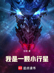 《我是一颗小行星》全集下载