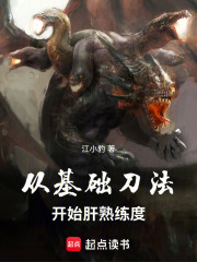 《从基础刀法开始肝熟练度》全集下载