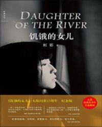《饥饿的女儿》全集下载