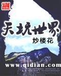 《天坑世界》全集下载