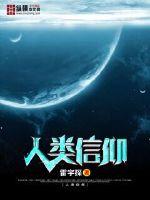 《人类信仰》全集下载 《人类信仰》全集下载