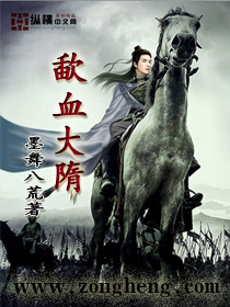 《歃血大隋》全集下载