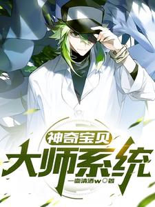 《神奇宝贝:大师系统》全集下载 《神奇宝贝:大师系统》全集下载