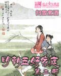 《明朝五好家庭2》全集下载