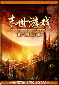 《末世游戏》全集下载 《末世游戏》全集下载