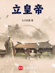 《立皇帝》全集下载 《立皇帝》全集下载