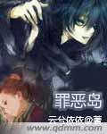 《罪恶岛》全集下载 《罪恶岛》全集下载