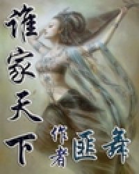《谁家天下》全集下载 《谁家天下》全集下载