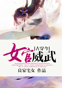 《[古穿今]女官威武》全集下载