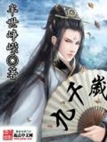 《九千岁》全集下载