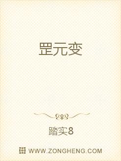 《罡元变》全集下载