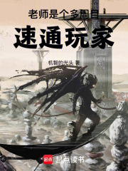 《老师是个多周目速通玩家》全集下载 《老师是个多周目速通玩家》全集下载