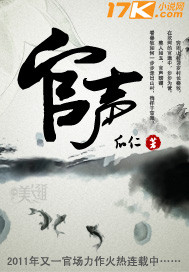 《官声》全集下载 《官声》全集下载