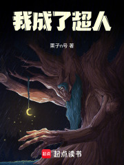 《我成了超人》全集下载