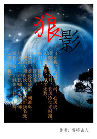《狼影》全集下载 《狼影》全集下载