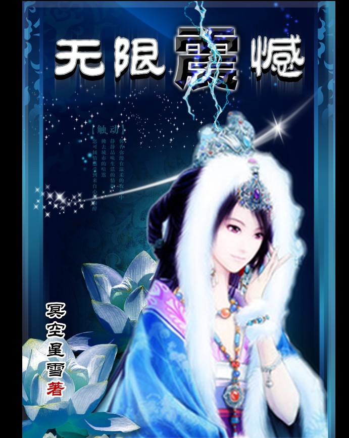 《无限震憾》全集下载
