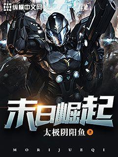 《末日崛起》全集下载 《末日崛起》全集下载