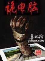 《诡电脑》全集下载