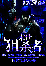 《末世狙杀者》全集下载 《末世狙杀者》全集下载