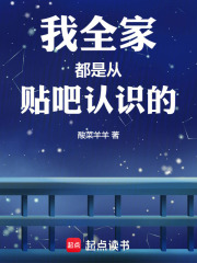 《我全家都是从贴吧认识的》全集下载 《我全家都是从贴吧认识的》全集下载