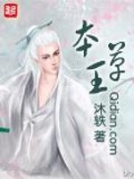 《本草王》全集下载 《本草王》全集下载