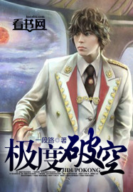 《极度破空》全集下载