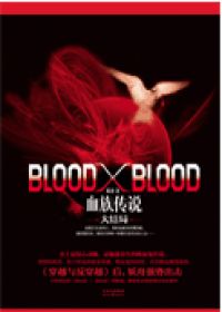 《Blood X Blood》全集下载 《Blood X Blood》全集下载