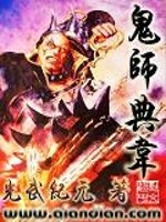 《鬼师典韦》全集下载 《鬼师典韦》全集下载
