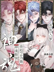 《夜夜入梦,贵校F4为她神魂颠倒》全集下载 《夜夜入梦,贵校F4为她神魂颠倒》全集下载