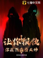 《让你报仇,你居然去当天师!》全集下载 《让你报仇,你居然去当天师!》全集下载