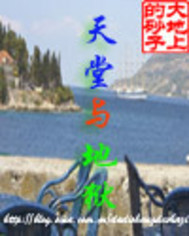《天堂与地狱》全集下载 《天堂与地狱》全集下载