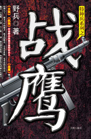 《战鹰》全集下载 《战鹰》全集下载