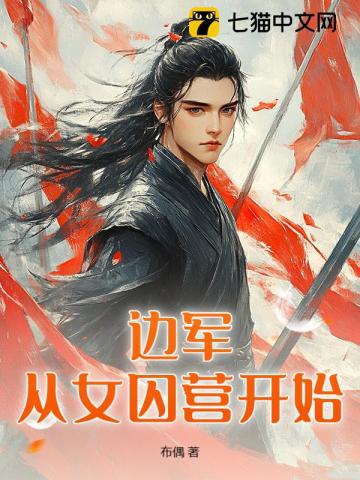 《边塞枭龙》全集下载