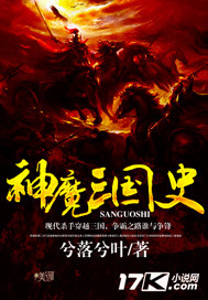 《神魔三国史》全集下载 《神魔三国史》全集下载