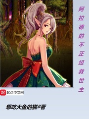 《阿拉德的不正经救世主》全集下载 《阿拉德的不正经救世主》全集下载