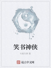 《笑书神侠》全集下载