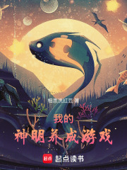 《我的神明养成游戏》全集下载 《我的神明养成游戏》全集下载
